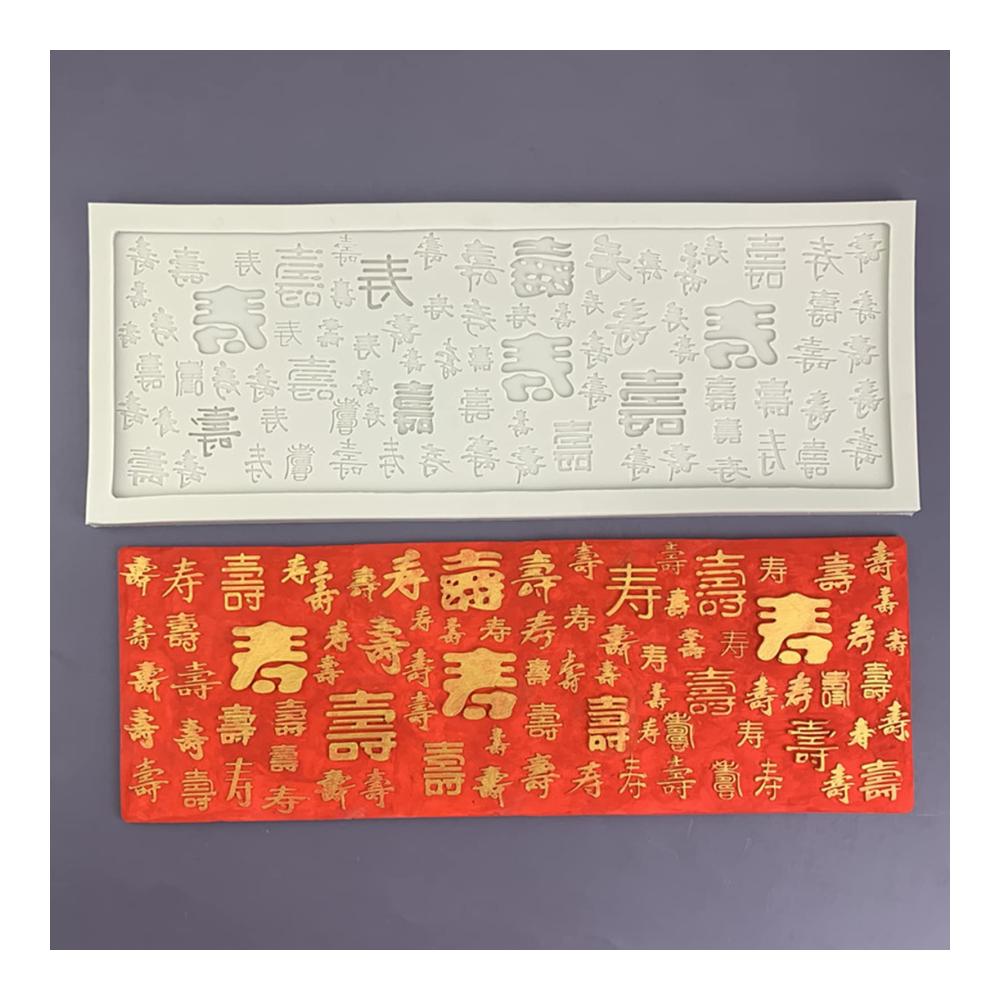 Entzückende Tortendekorationssets 3D-Backform-Werkzeuge umweltfreundliche Silikonformen mit chinesischem Shou-Thema für kreative Zuckerhandwerke und leckere Kuchen. Ideales Geschenk